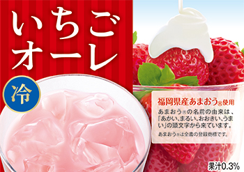 Strawberry au Lait | APEX CORPORATION
