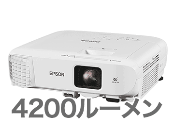 EB-2142W エプソンプロジェクターレンタル｜カメラレンタルならAPEX