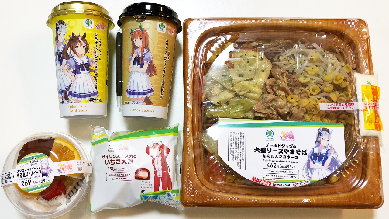 先行レビュー】ウマ娘×ファミマのコラボがキターー!! ゴールドシップの