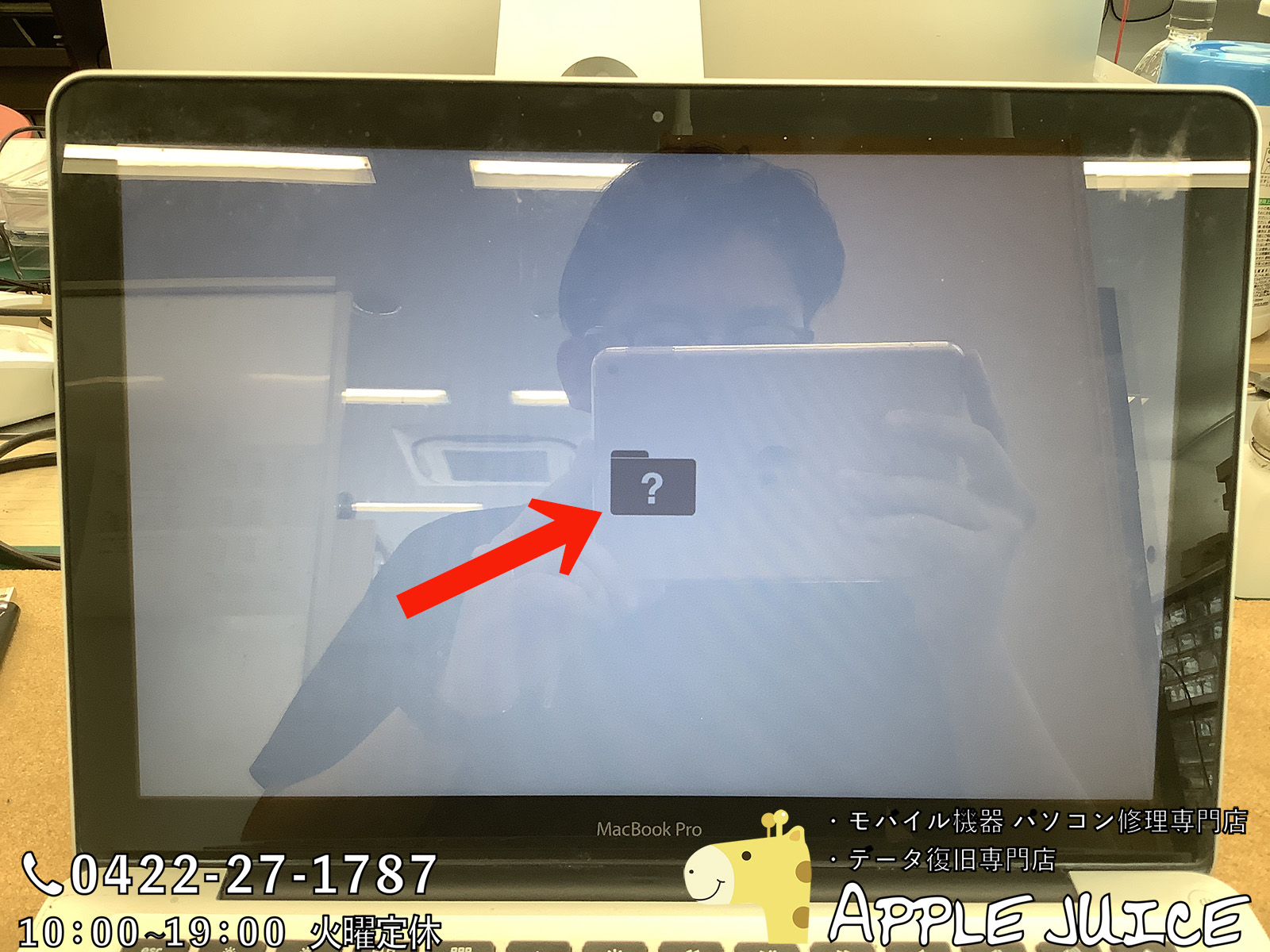 1*S様 MacBook Pro ジャンク品 フォルダ？マーク表示 充電器なし部