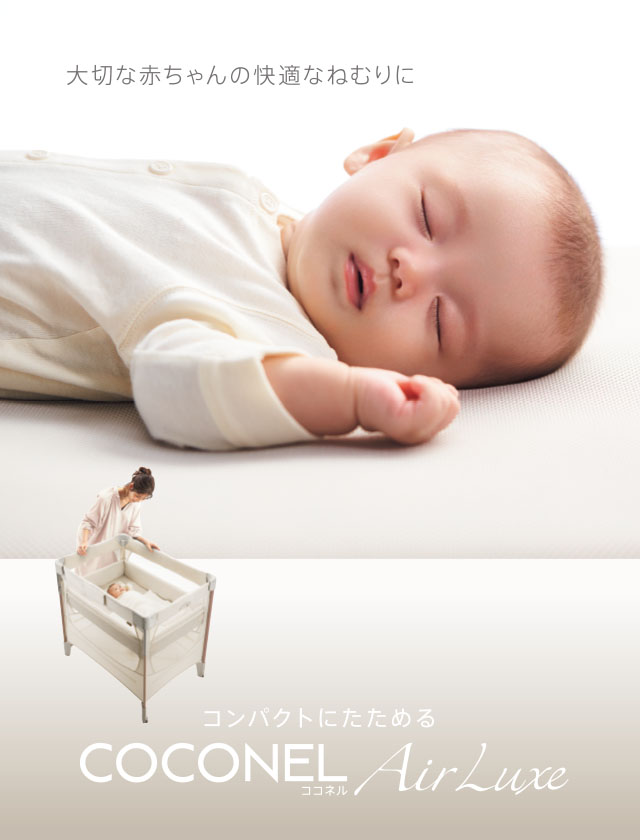 ココネル エアーリュクス | ベビーカー・チャイルドシートのアップリカ