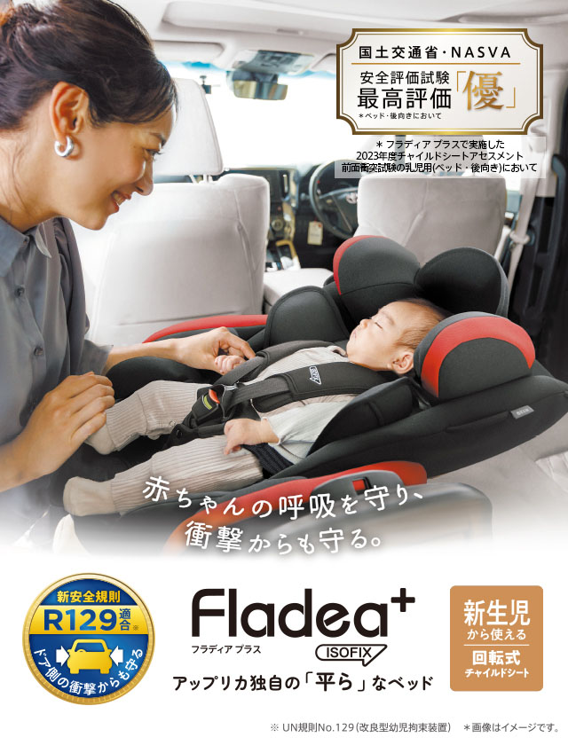 フラディア プラス ライト | ベビーカー・チャイルドシートの