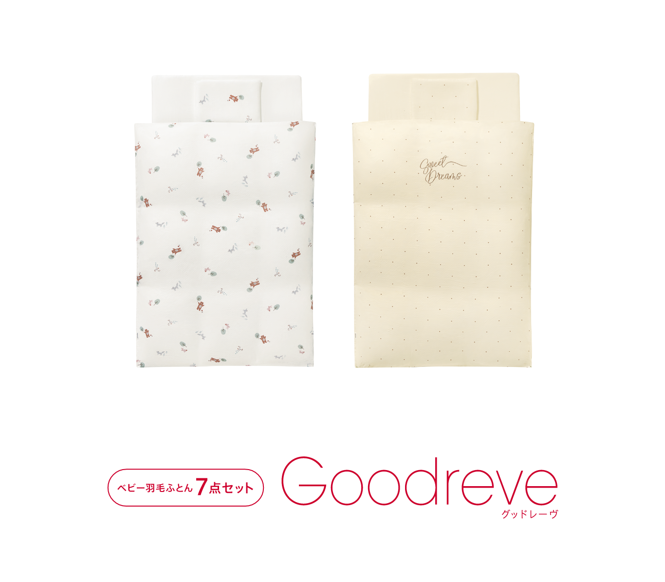 ベビーふとん7点セット グッドレーヴAB| ベビー用品のアップリカ公式