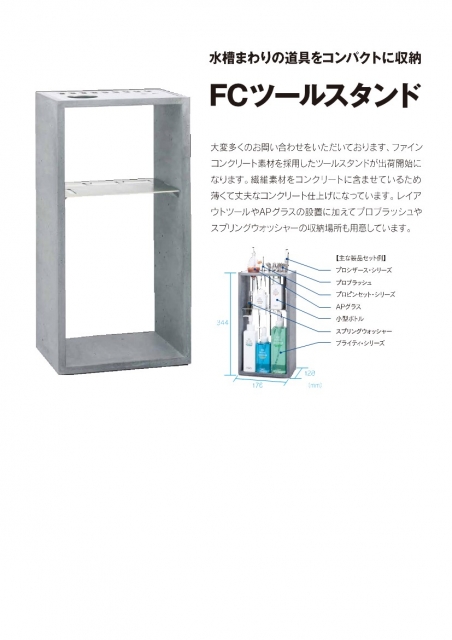 メタルキャビネット＆FCツールスタンド販売開始 | アクアレビュー｜ADA