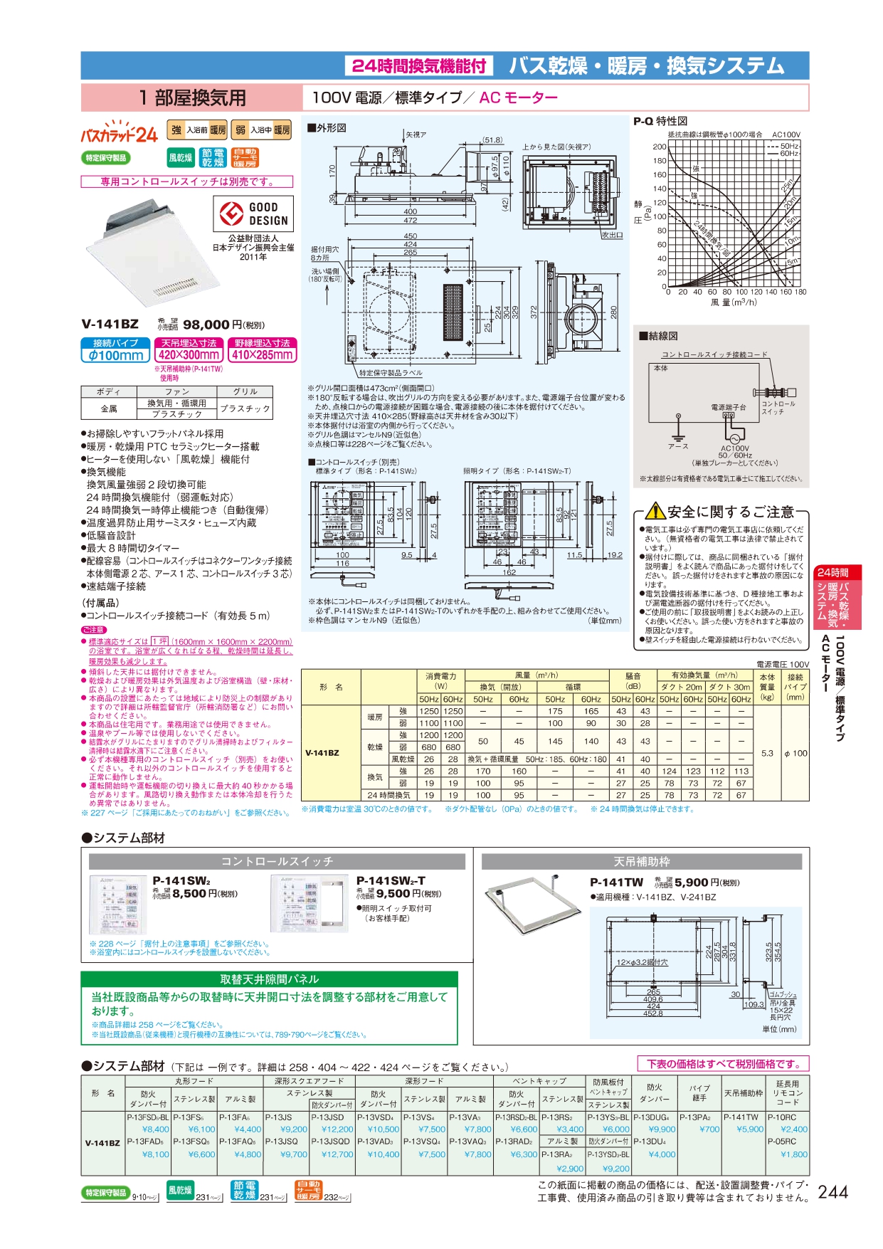 三菱電機 浴室換気乾燥機 バスカラット24（24時間換気機能付・100V電源