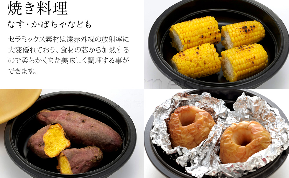 ニューセラミックス 焼き芋燻製器 / A-76813 | アーネスト株式会社