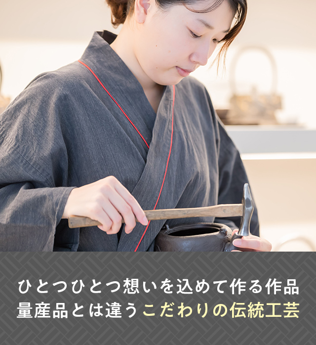 荒井工房｜量産品とは違うこだわりの伝統工芸