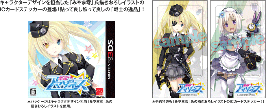 予約｜星霜のアマゾネス｜アークシステムワークス