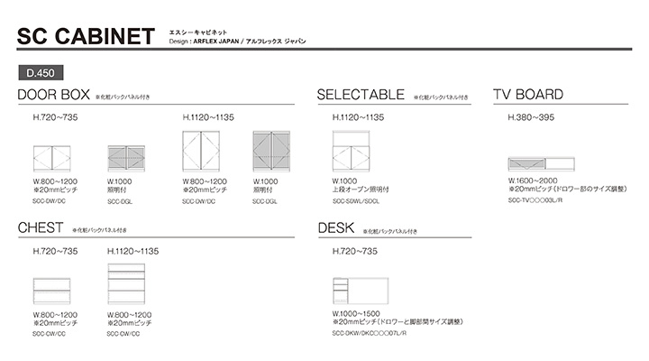 SC CABINET | PRODUCTS | arflex（アルフレックス ジャパン）