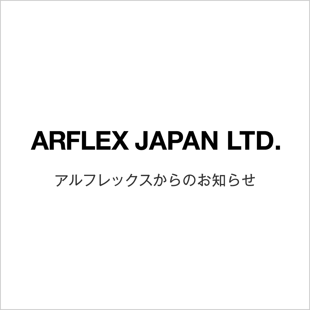 最新のイベント情報 | arflex（アルフレックス ジャパン）