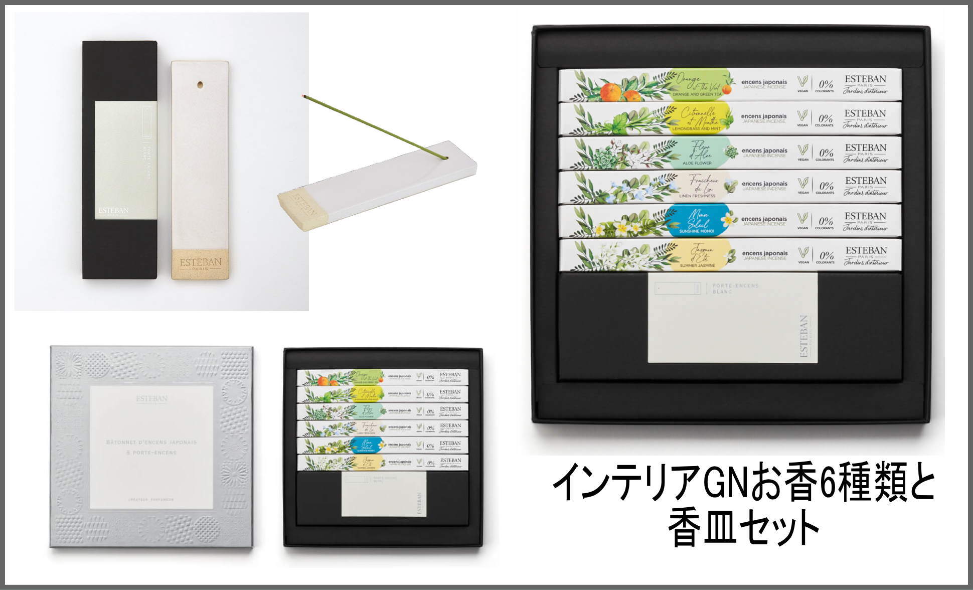 お香＆香皿ギフトセットESTEBAN-お香（香水タイプ）