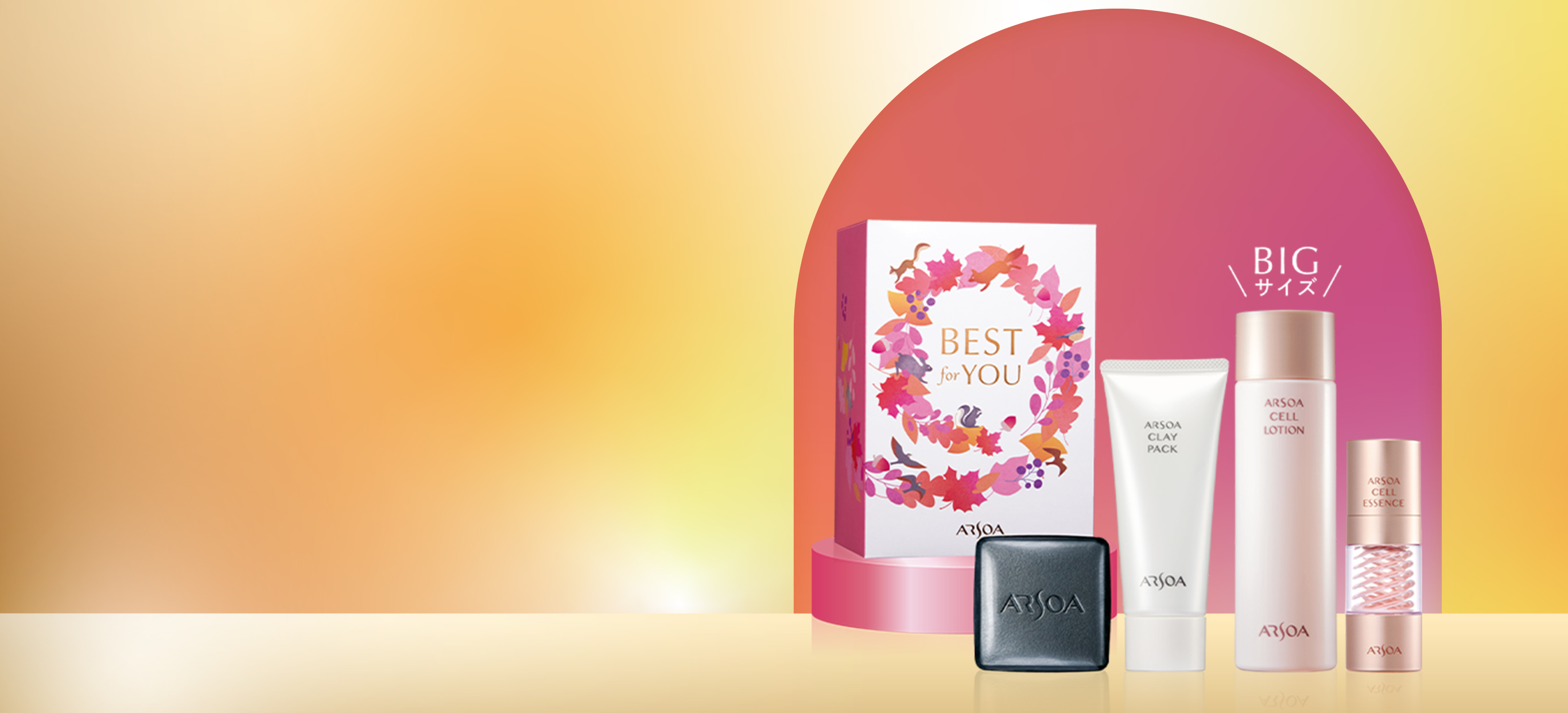 BEST4キャンペーン2025｜ARSOA