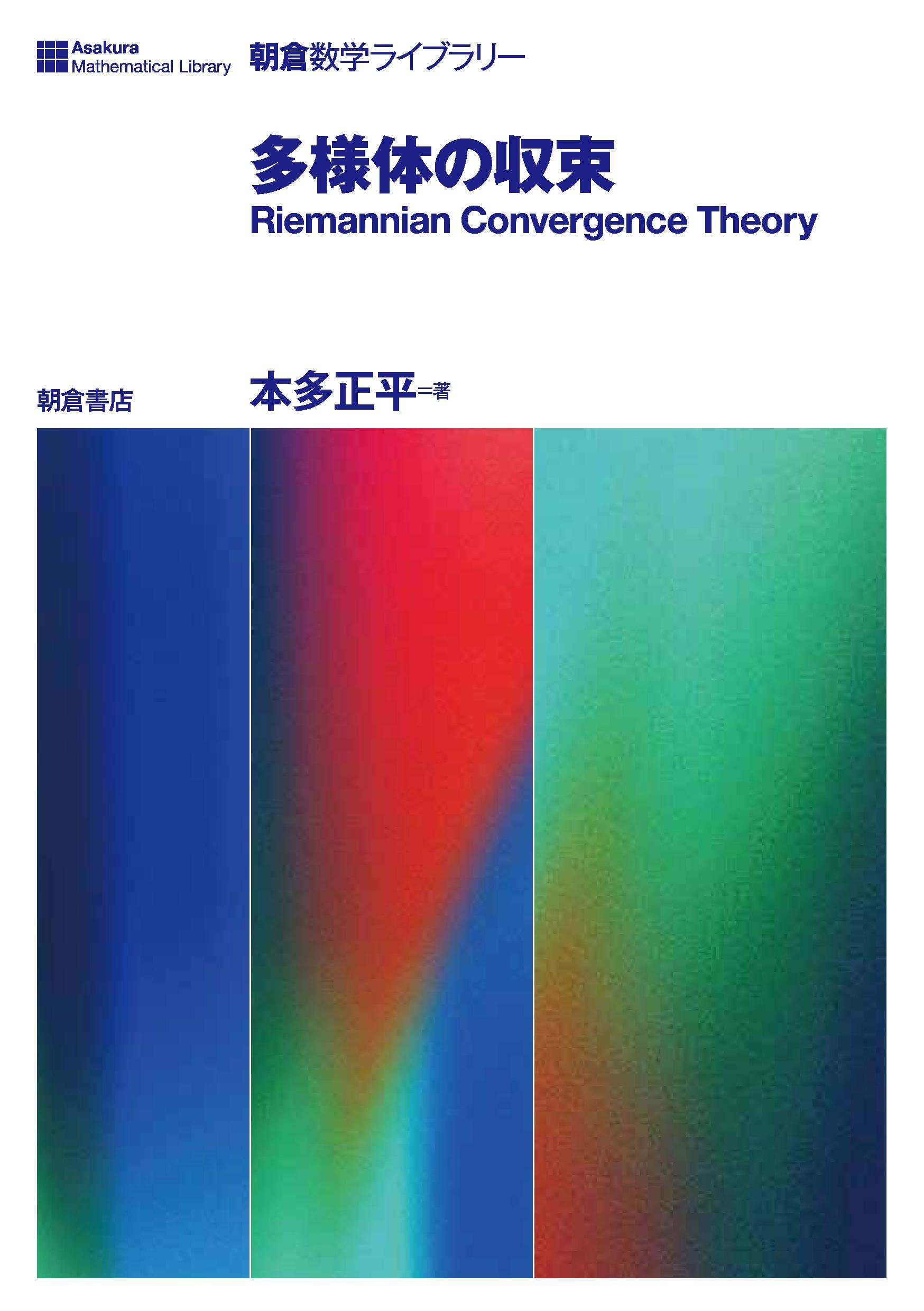 朝倉数学ライブラリー 最大正則性定理 ｜朝倉書店