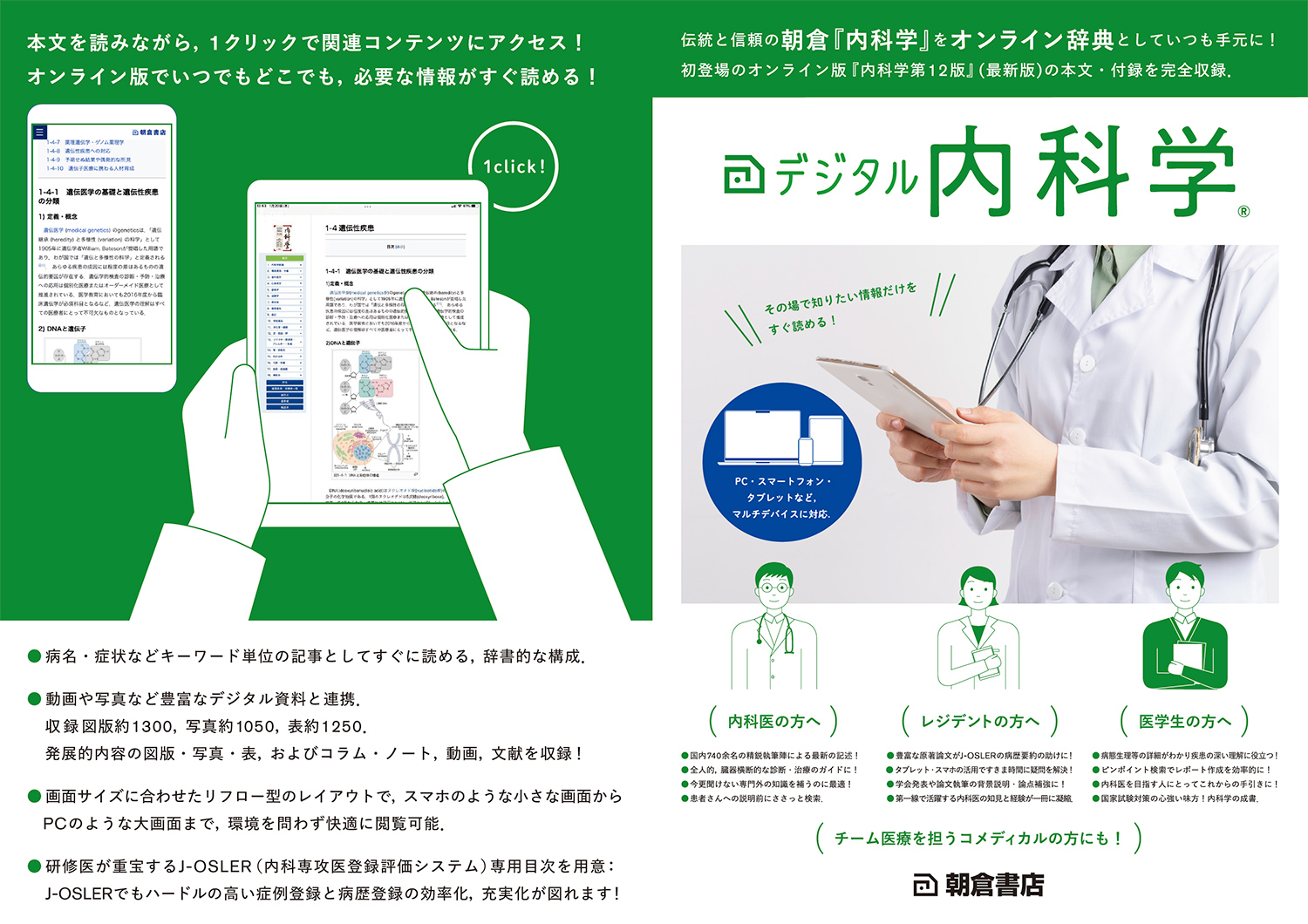 朝倉内科学第12版』待望の全面改訂。PC・タブレットでも閲覧可能！
