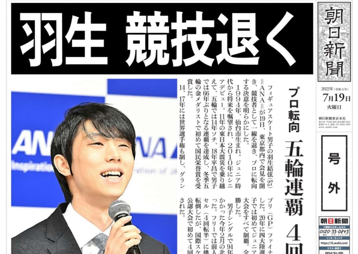 羽生結弦 新聞記事 2022年 セット 羽生結弦 新聞記事 2022年 セット