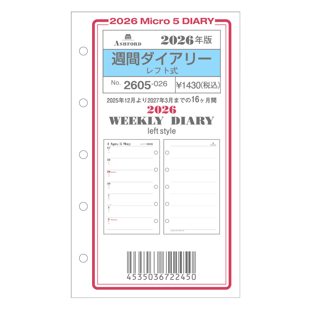 2026 Diary Atelier Dorf A5サイズ 2026 Diary | Atelier DorF'