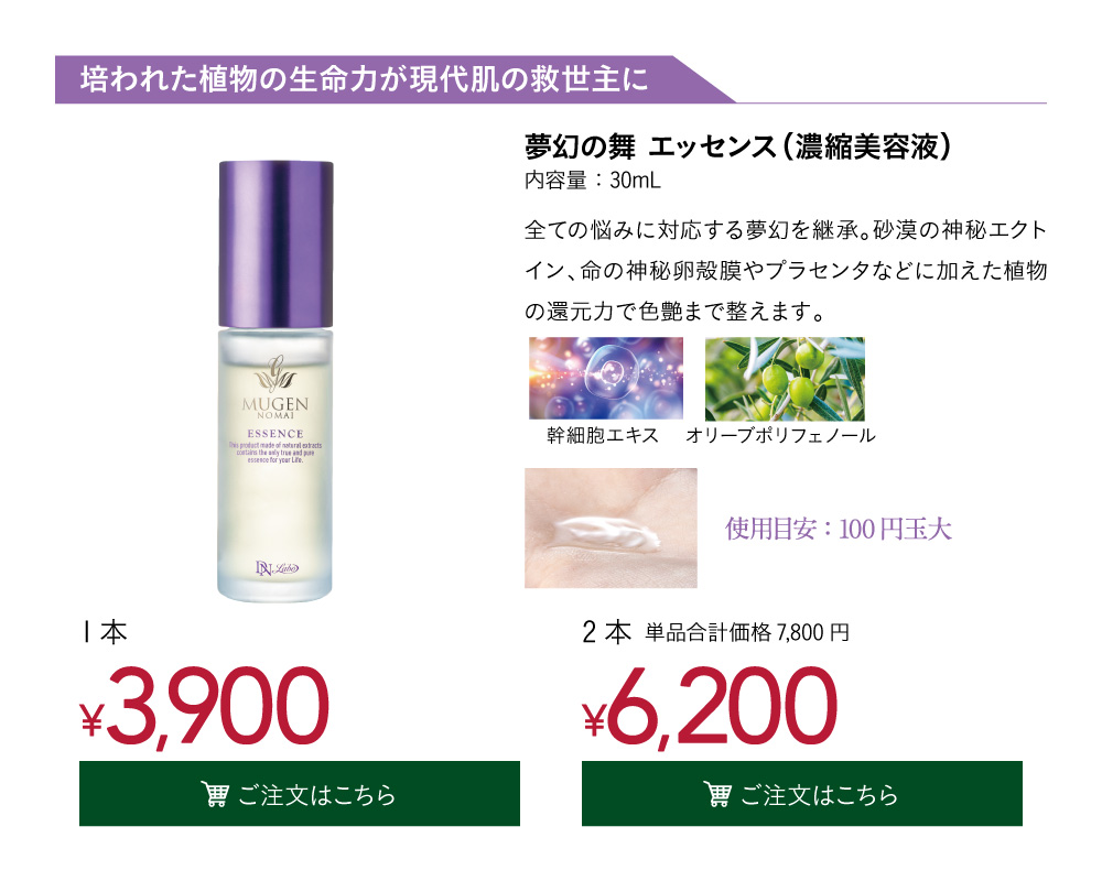 夢幻の舞 | 美肌・乾燥肌・敏感肌の天然化粧品・天然サプリはアスカ