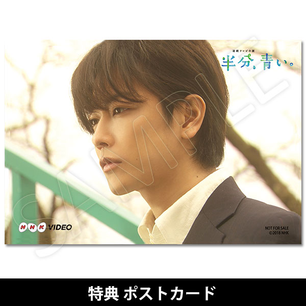 連続テレビ小説 半分、青い。 完全版 BOX2」 | 佐藤 健 | A!SMART