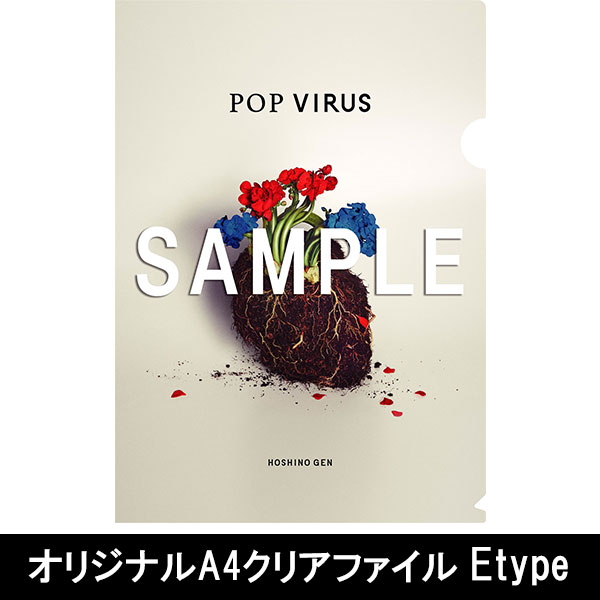 Album「POP VIRUS」初回限定盤A | 星野 源 | A!SMART