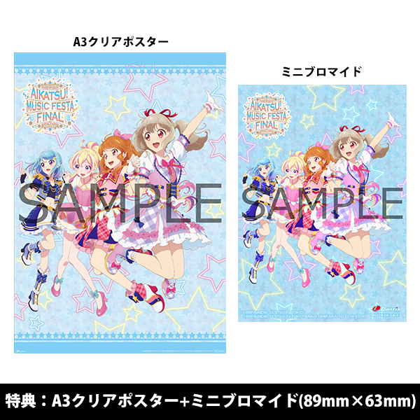 アイカツ！ミュージックフェスタ FINAL Day2 Live Blu-ray【初回生産