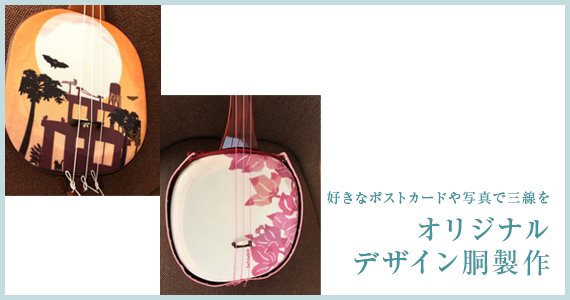 三線 販売 │ 沖縄の三線専門店【ASOVIVA】