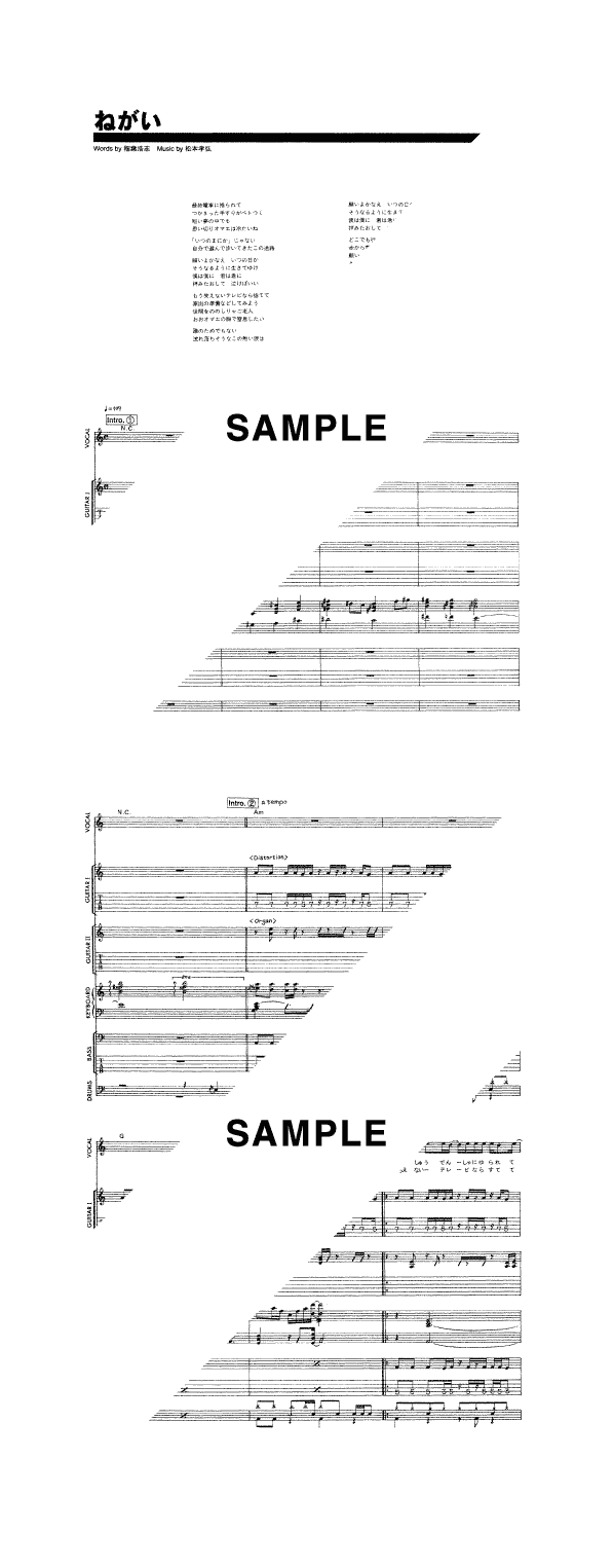 バンドスコア】ねがい / B'z 提供:ドレミ楽譜出版社 | 楽譜＠ELISE