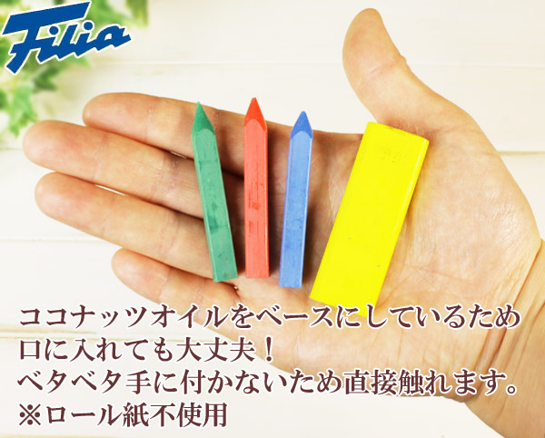 Filia【フィリア ココナッツオイル クレヨン】デンマーク製