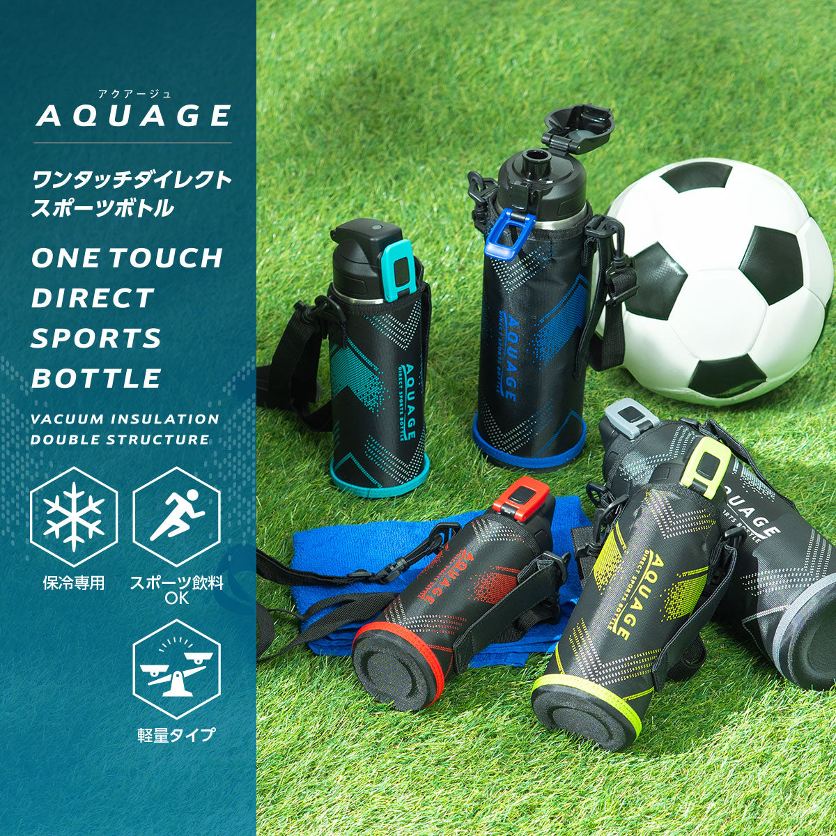 アクアージュ ダイレクトボトル スポーツ飲料対応 600ml/800ml/1.0L