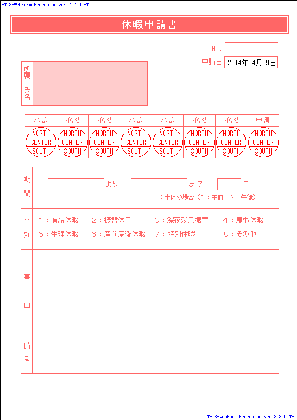 休暇申請書（A333） | 株式会社エイトレッド