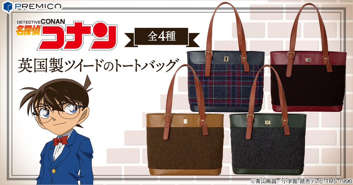 名探偵コナン』のぬくもりと気品あふれるバッグが登場！ 英国ムーン社