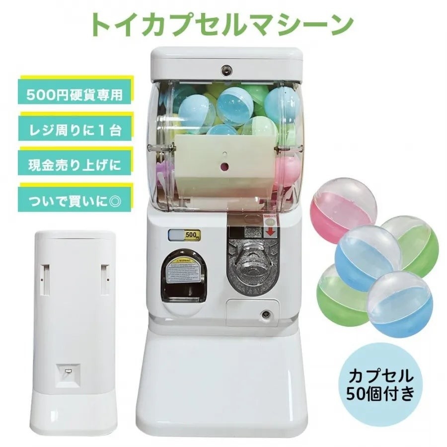 3種のカプセルから選べる「ガチャマシン・スタートセット」新発売