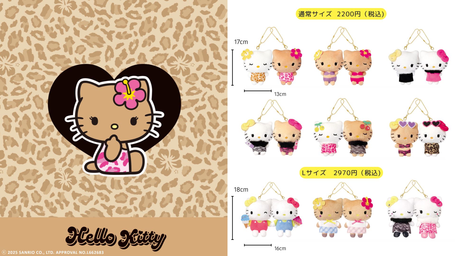 サンリオキャラクター「ハローキティ」日焼けデザインの ニコぬい