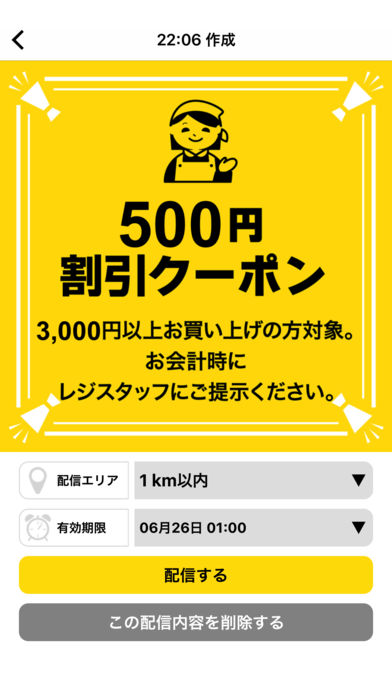 近隣のお客様に簡単に直接アプローチできるアプリ 『タイムセール