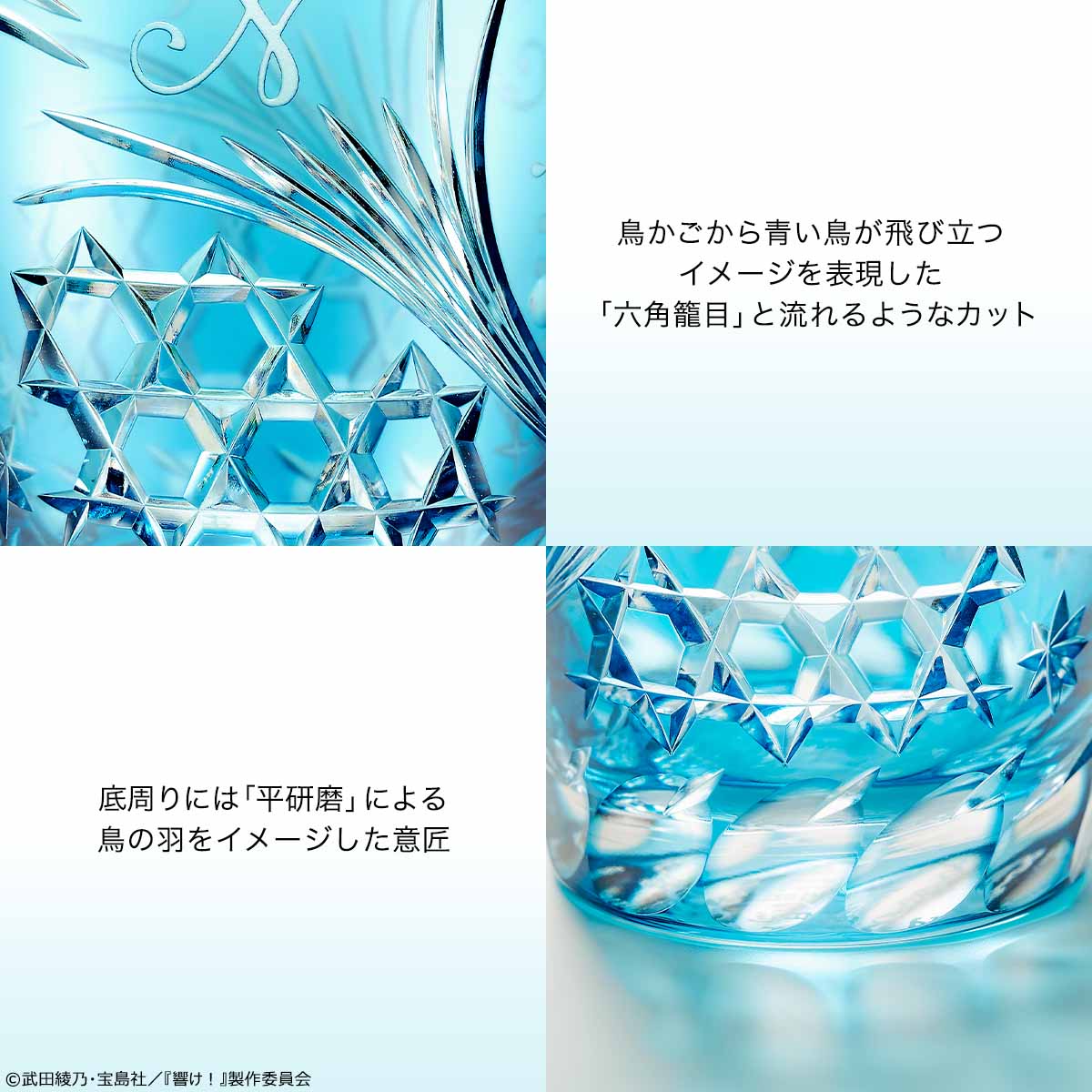 リズと青い鳥』5周年を記念して 青く透きとおるガラスの煌めきが美しい