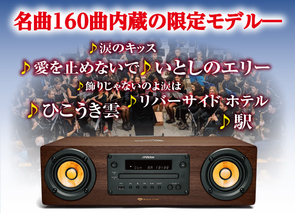 ウッドコーンオーディオユーキャン限定モデル 11/27(月)までプレゼント