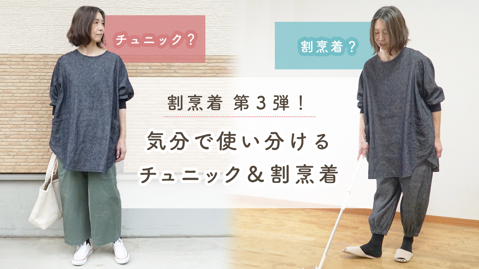 ブランチエムの割烹着シリーズ第4弾、 割烹着なのによりお洋服としても