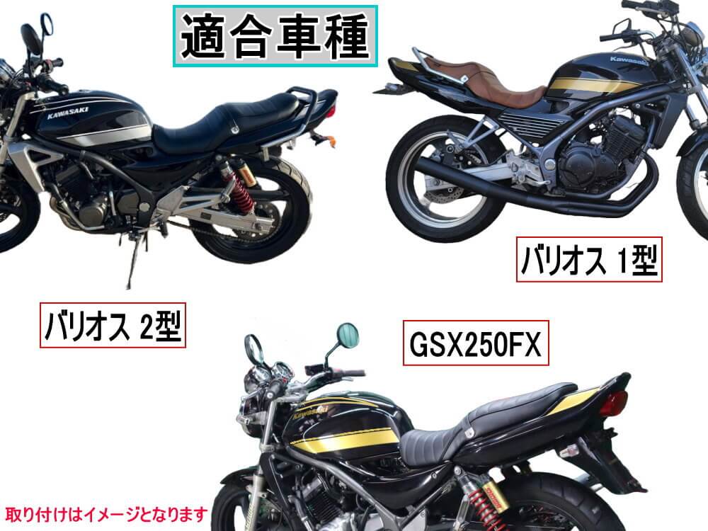 バリオス 1型 2型 / GSX250FX タンクステッカー（2本ライン）選べる