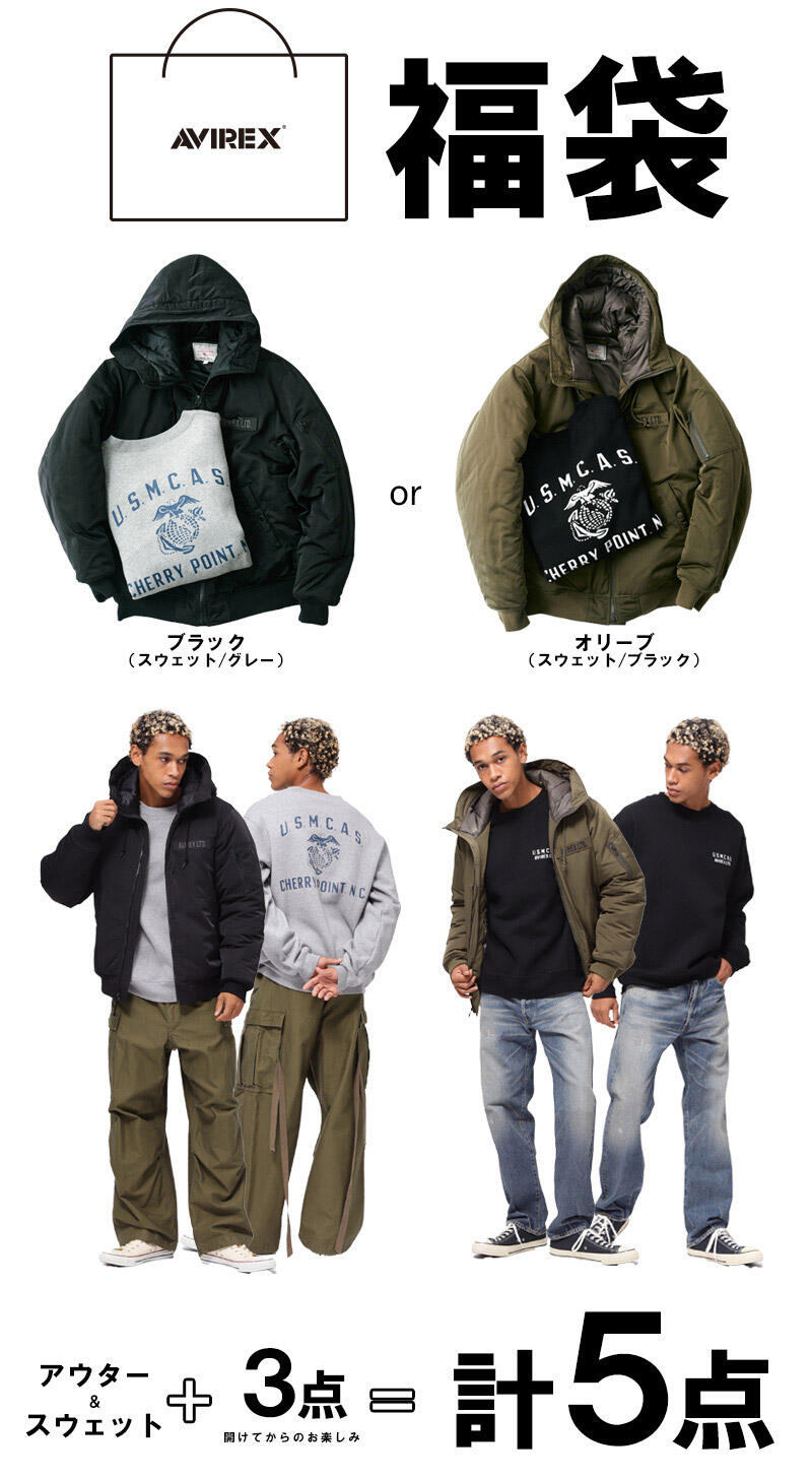 2025 AVIREX福袋の予約開始のお知らせ！ | AVIREX OFFICIAL SITE