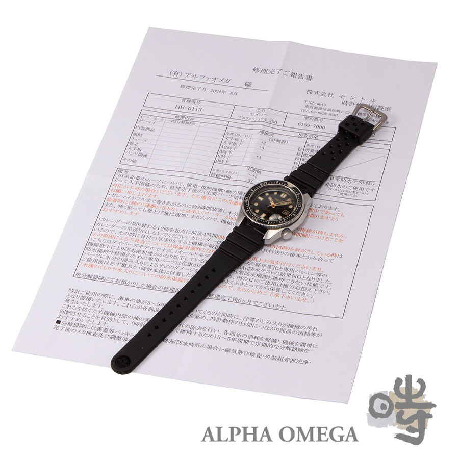 セイコー 61ダイバー プロフェッショナル 300m 6159-7000 1968年03月