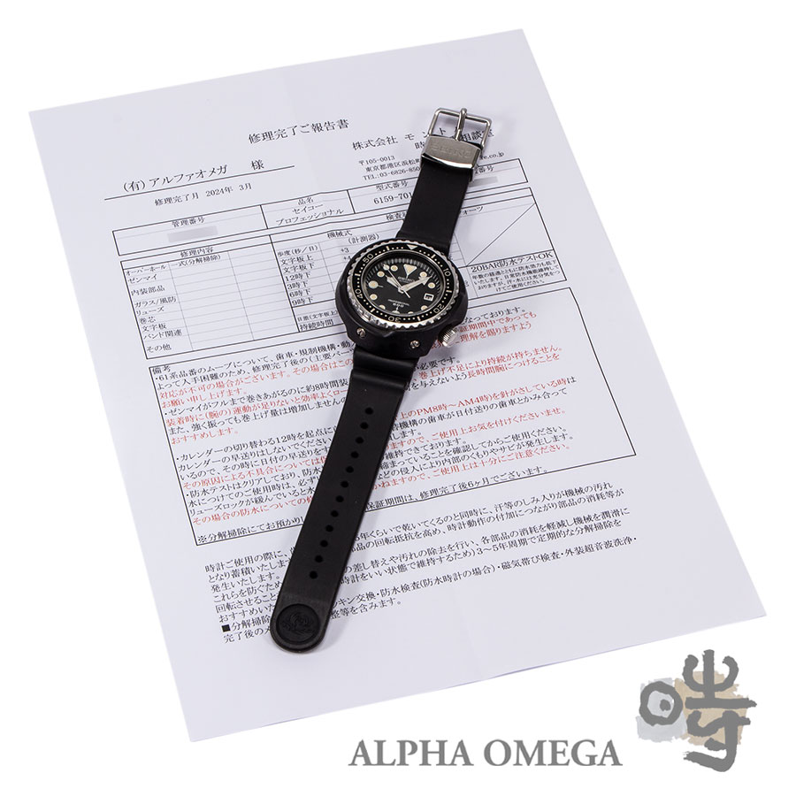 セイコー プロフェッショナルダイバー 600m Ref.6159-7010 前期文字盤