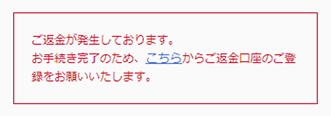 ウェブサイトでの返金先口座登録について｜自動車保険・バイク保険なら