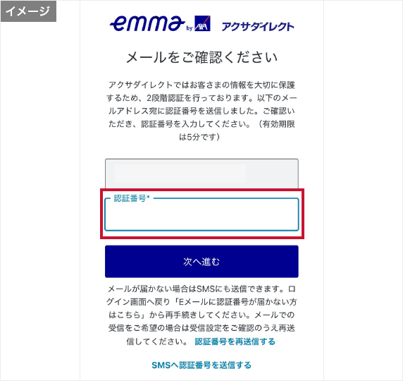 メールに送られた認証番号を確認するためメールを開くと、ログインし