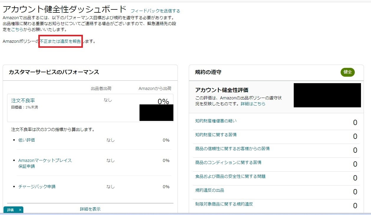 簡単解説】Amazon出品における知的財産権侵害の対処法まとめ - Axalpha