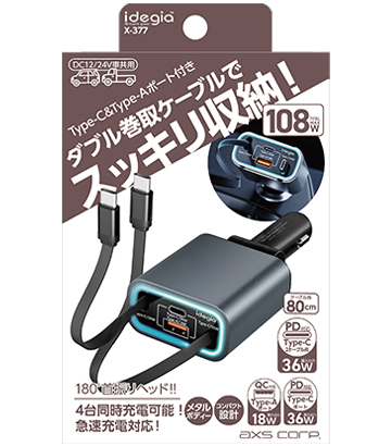 TWINリール充電器 ケーブルC x2+ポートA+C (X-377) | 株式会社アークス