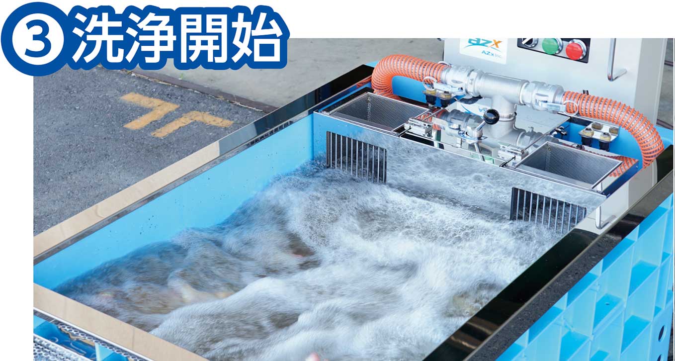 二流体根菜洗浄機500Lタイプ｜AZx Inc. 株式会社エイザックス