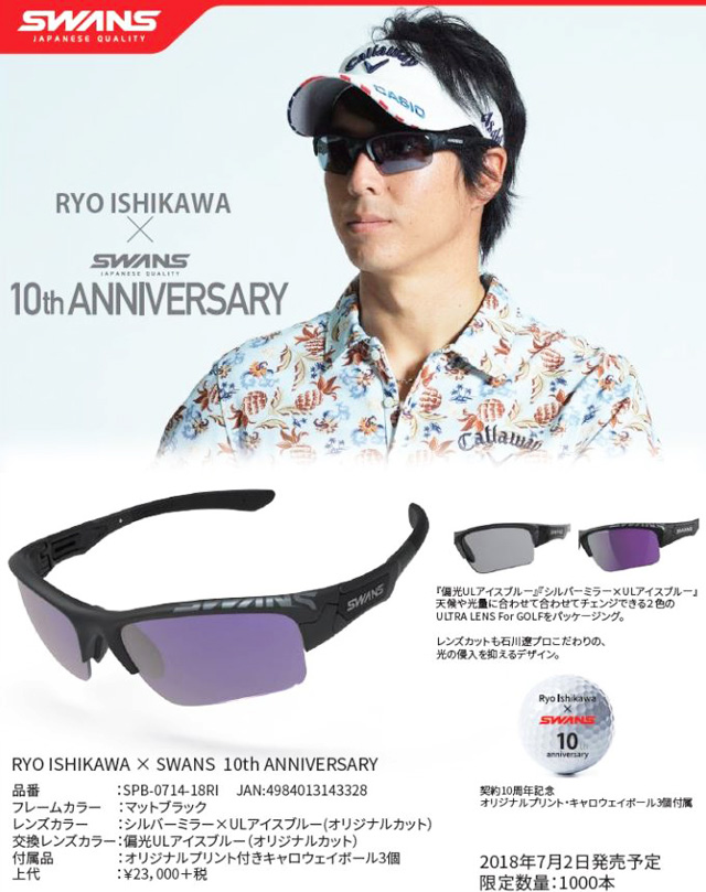 スワンズ 石川遼 XSWANS 10th Anniversary 限定モデル ULTRAレンズ