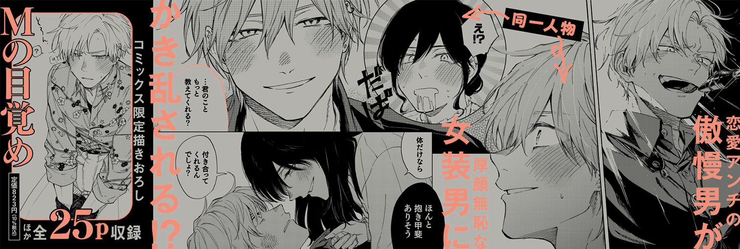 恋できないのは君のせい / コミックス / ビーボーイWEB