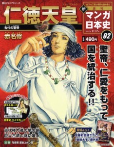 新マンガ日本史 朝日新聞出版 バックナンバー ＜雑誌・コミックの専門