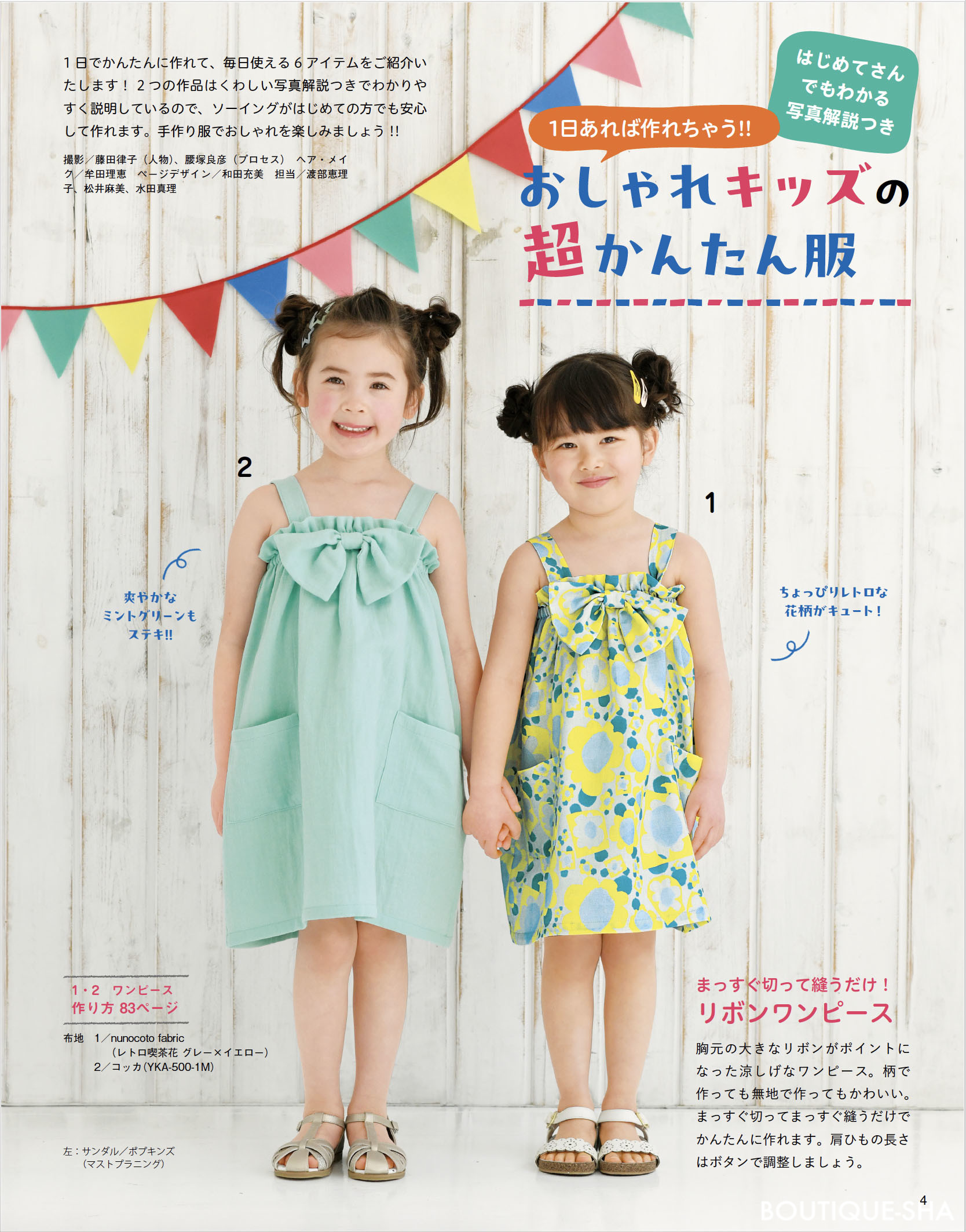 毎日着せたい子ども服 | 本の情報 | ブティック社