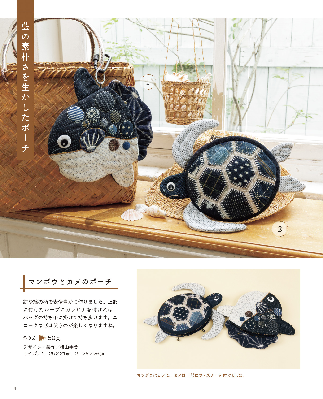 日々の暮らしを彩る 藍のパッチワーク | 本の情報 | ブティック社